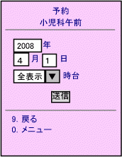 予約画面