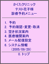 診療予約メニュー