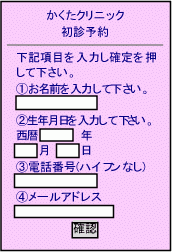初診予約