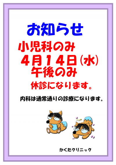 小児科のみ休診になります。