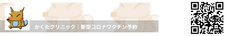 新型コロナワクチンネット予約サイトQRコード