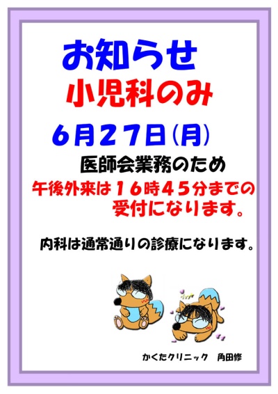 小児科のみ、5月16日(月)、20日(金)午前外来は10時からの受付になります。