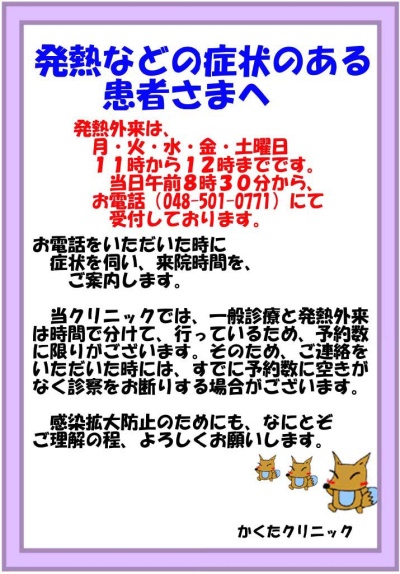 発熱などの症状のある患者さまへ