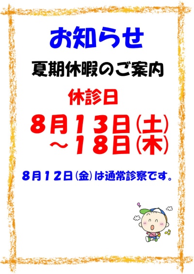 小児科のみ、5月16日(月)、20日(金)午前外来は10時からの受付になります。