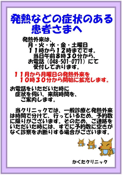 発熱外来のご案内