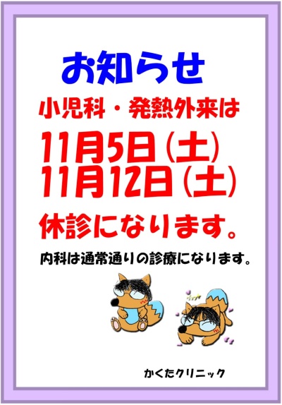 小児科　9月26日(月)　受付時間変更のお知らせ