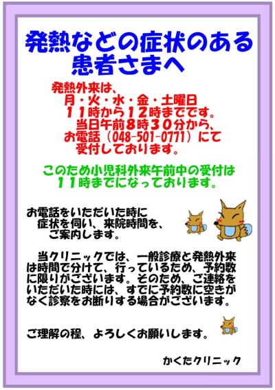 発熱などの症状がある患者さまへ