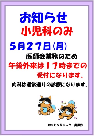 小児科　診療時間変更お知らせ