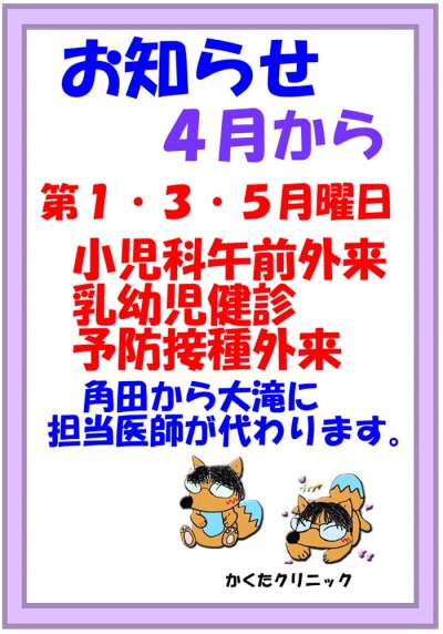 小児科担当医師変更のお知らせ
